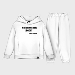 Детский костюм оверсайз Мы вежливые люди, цвет: белый