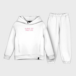 Детский костюм оверсайз А ниче тот факт что, цвет: белый