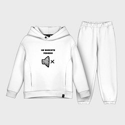 Детский костюм оверсайз Не вносите помехи, цвет: белый