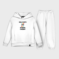 Детский костюм оверсайз Ешь и беги pac-man, цвет: белый