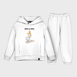 Детский костюм оверсайз Зима это ночь, цвет: белый