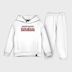 Детский костюм оверсайз Маркетолог зазывала, цвет: белый