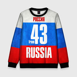 Детский свитшот Russia: from 43