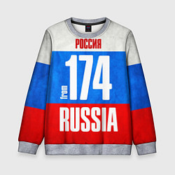 Детский свитшот Russia: from 174