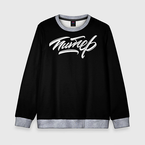 Детский свитшот Чисто Питер / 3D-Меланж – фото 1