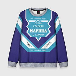 Свитшот детский Очень сладкая Марина, цвет: 3D-меланж