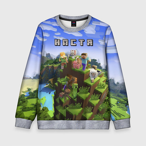 Детский свитшот Minecraft: Настя / 3D-Меланж – фото 1
