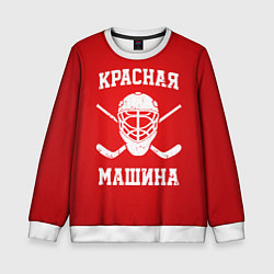Свитшот детский Красная машина, цвет: 3D-белый
