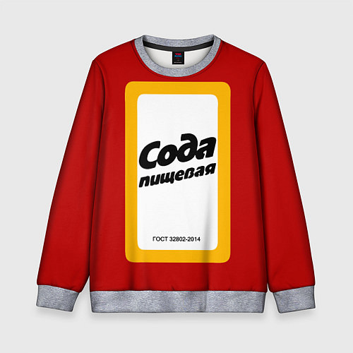 Детский свитшот Сода пищевая / 3D-Меланж – фото 1