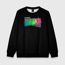 Свитшот детский Mishka NYC x Tessa Violet, цвет: 3D-черный