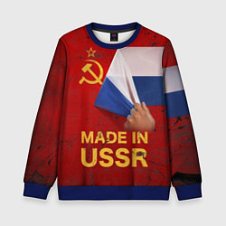 Свитшот детский MADE IN USSR, цвет: 3D-синий