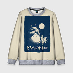 Свитшот детский My Neighbor Totoro, цвет: 3D-меланж