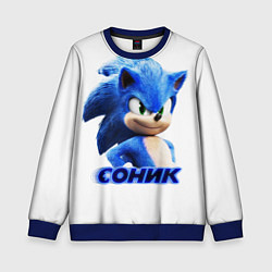 Свитшот детский SONIC, цвет: 3D-синий