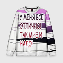 Детский свитшот У мeня