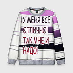 Свитшот детский У мeня, цвет: 3D-меланж