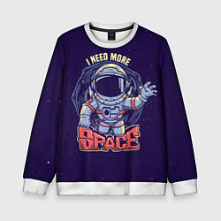 Свитшот детский I NEED MORE SPACE Z, цвет: 3D-белый