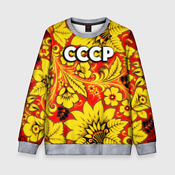 Свитшот детский СССР хохлома, цвет: 3D-меланж