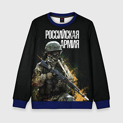 Свитшот детский Российская Армия, цвет: 3D-синий