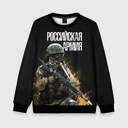 Детский свитшот Российская Армия / 3D-Черный – фото 1