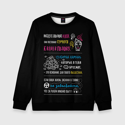 Детский свитшот МОТИВАЦИЯ / 3D-Черный – фото 1