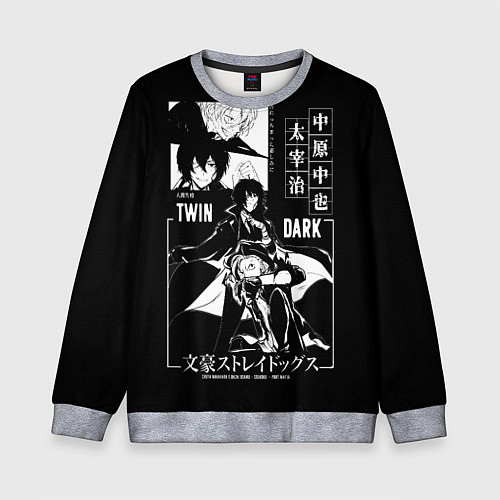 Детский свитшот ЧУЯ и ДАЗАЙ бродячие псы / 3D-Меланж – фото 1