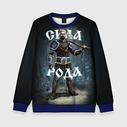 Свитшот детский Сила Рода Славянский воин, цвет: 3D-синий