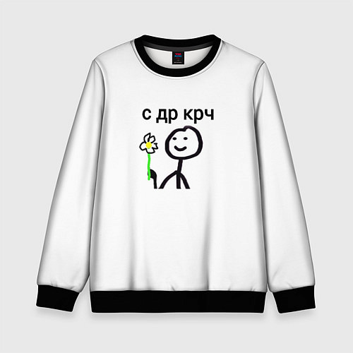 Детский свитшот НУ С ДР / 3D-Черный – фото 1