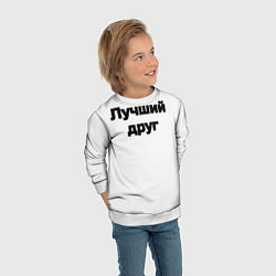 Свитшот детский Лучший Друг FriendZone, цвет: 3D-белый — фото 2