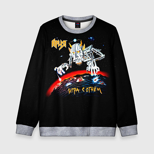 Детский свитшот Игра с огнём - Ария / 3D-Меланж – фото 1