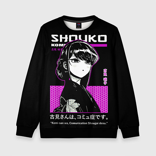 Детский свитшот У коми сан проблемы с общением Аниме Шока / 3D-Черный – фото 1