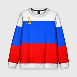Детский свитшот Флаг России с серпом и молотом