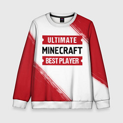Свитшот детский Minecraft: таблички Best Player и Ultimate, цвет: 3D-белый