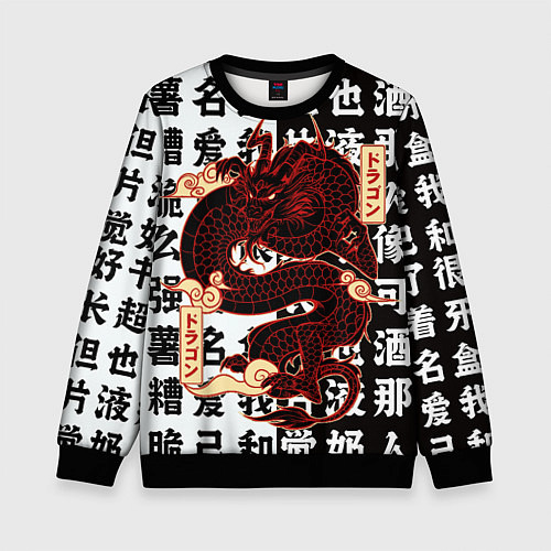 Детский свитшот Японский красный Дракон на иероглифах JAPAN Dragon / 3D-Черный – фото 1