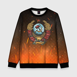 Свитшот детский Герб СССР на фоне огня, цвет: 3D-черный
