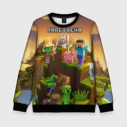 Свитшот детский Анастасия Minecraft, цвет: 3D-черный