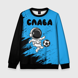 Свитшот детский Слава космонавт футболист, цвет: 3D-черный