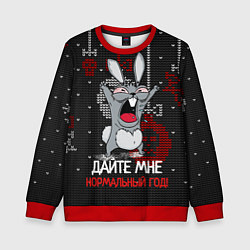 Свитшот детский Дайте мне нормальный год 2023, цвет: 3D-красный