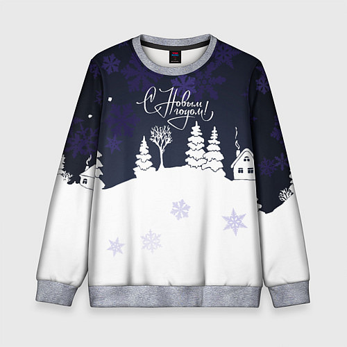 Детский свитшот С новым годом! минимализм / 3D-Меланж – фото 1