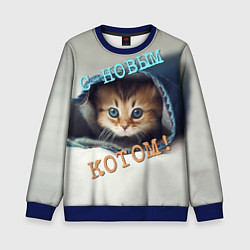 Свитшот детский С новым котом, цвет: 3D-синий