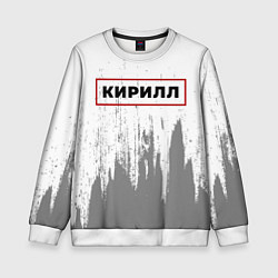 Свитшот детский Кирилл - в красной рамке на светлом, цвет: 3D-белый