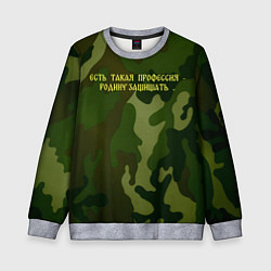 Свитшот детский Есть такая профессия - Родину защищать, цвет: 3D-меланж