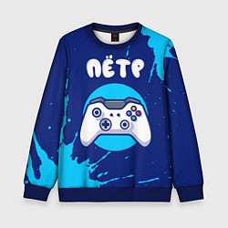 Детский свитшот Пётр геймер