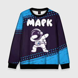 Свитшот детский Марк космонавт даб, цвет: 3D-черный