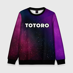 Детский свитшот Totoro gradient space