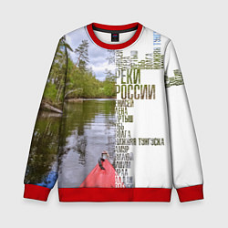 Свитшот детский Реки России, цвет: 3D-красный