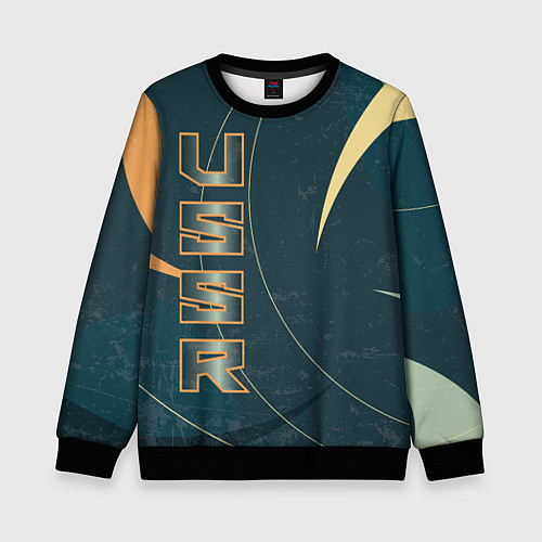 Детский свитшот СССР Космос / 3D-Черный – фото 1