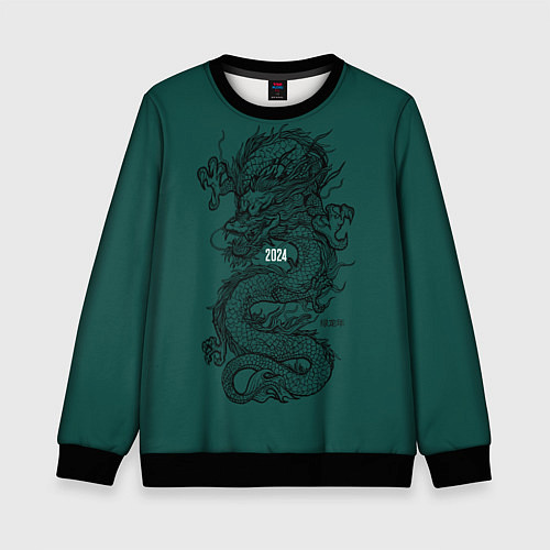 Детский свитшот Chinese dragon - 2024 / 3D-Черный – фото 1