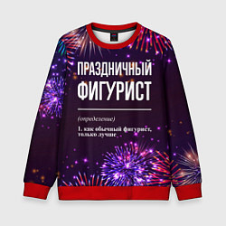 Свитшот детский Праздничный фигурист: фейерверк, цвет: 3D-красный