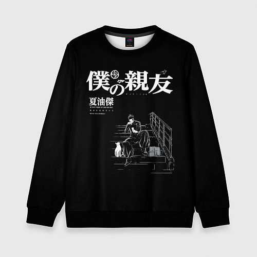 Детский свитшот Сугуру Гето читает книжку / 3D-Черный – фото 1