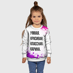 Свитшот детский Умная, красивая и классная: Карина, цвет: 3D-белый — фото 2